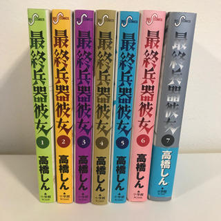 ★6月販売終了★最終兵器彼女　全7巻