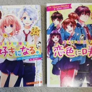 告白予行演習 恋色に酒 今好きになる うっちー 香里園のマンガ コミック アニメの中古あげます 譲ります ジモティーで不用品の処分