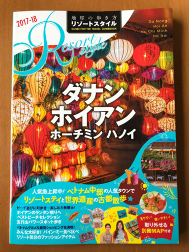 ダナン ホイアン地球の歩き方 Yukun 世田谷の雑誌の中古あげます 譲ります ジモティーで不用品の処分 ダナン ホイアン地球の歩き方 Yukun 世田谷の雑誌の中古あげます 譲ります ジモティーで不用品の処分