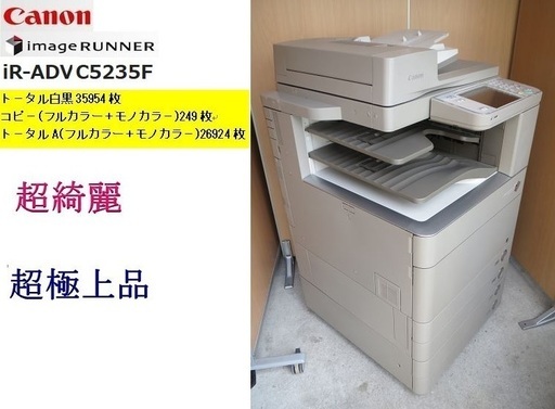 ★ Canon A3 カラー複合機 iR-ADV C5235F ★コピー/FAX/プリンタ/スキャナ ★4段★画質・動作良好