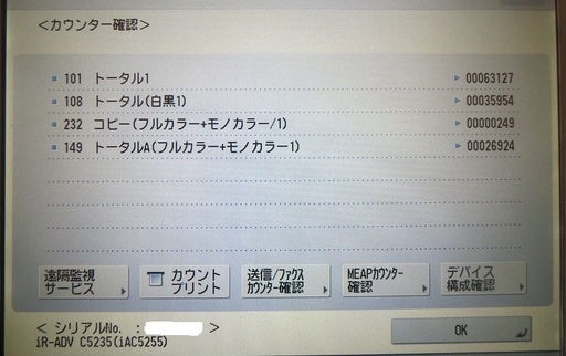 ☆ Canon A3 カラー複合機 iR-ADV C5235F ☆コピー/FAX/プリンタ