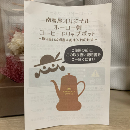 南蛮屋国産ホーロー製オリジナルコーヒードリップケトル Ryoryo 広島の調理器具の中古あげます 譲ります ジモティーで不用品の処分