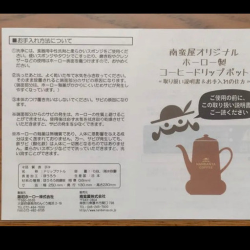 南蛮屋国産ホーロー製オリジナルコーヒードリップケトル Ryoryo 広島の調理器具の中古あげます 譲ります ジモティーで不用品の処分