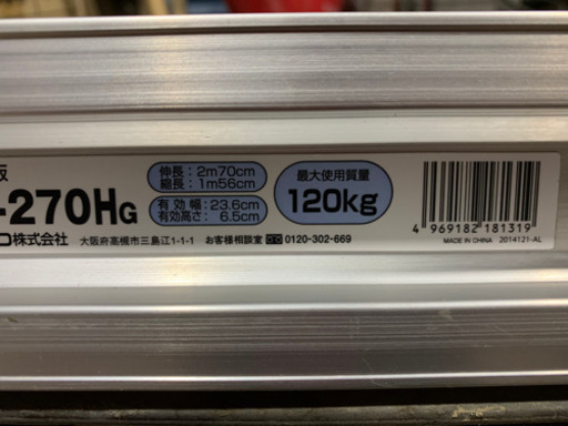 脚立　伸縮足場板