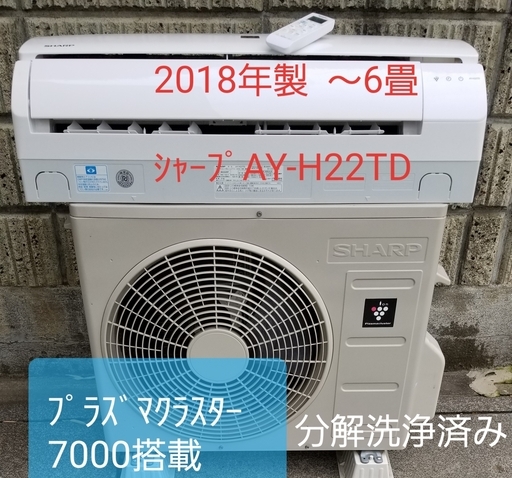 21日ご予約中◎設置込み❗2018年製、、シャープ AY-H22TD ～6畳