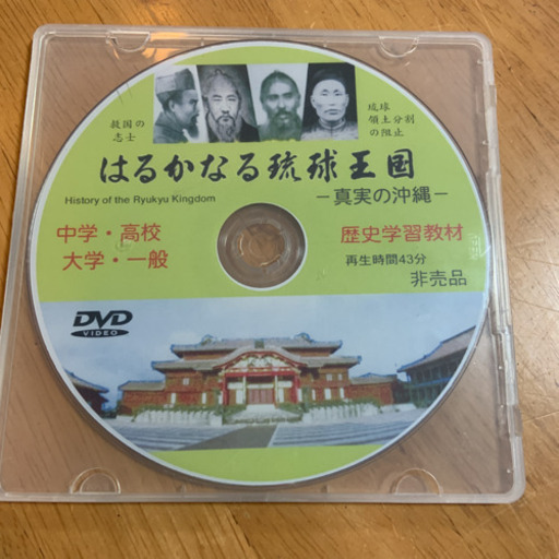 はるかなる琉球王国dvd こた 那覇のdvd ブルーレイの中古あげます 譲ります ジモティーで不用品の処分
