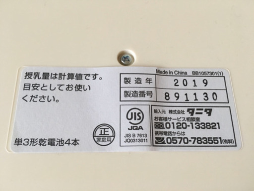 ほぼ新品)タニタ　ベビースケール　nometa  のめた BB-105