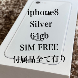 apple iphone8 silver 64GB simフリー