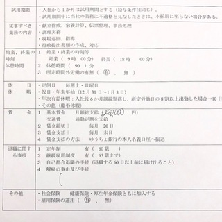 【栄養士 事務 】正社員で働いてくれる方募集