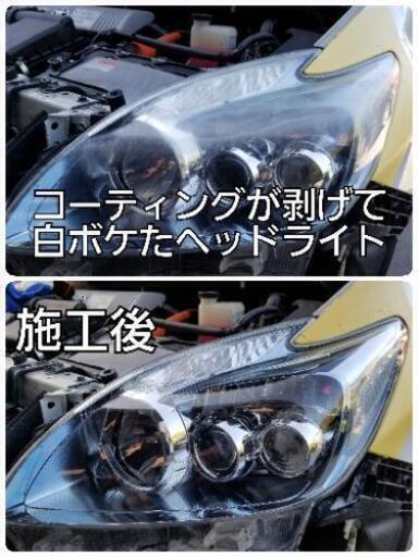 ヘッドライトの黄ばみ 白ボケ くすみを綺麗にします Drpjapan 大分の車検の無料広告 無料掲載の掲示板 ジモティー