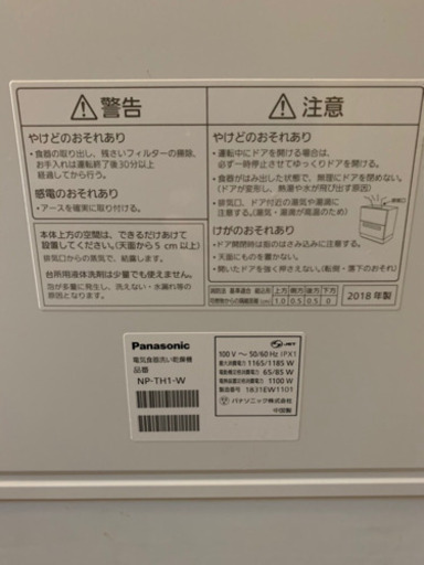 パナソニック 食器洗い乾燥機 ホワイト NP-TH1-W