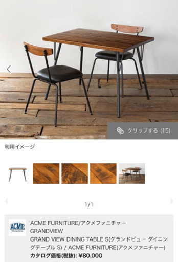 ACME Furniture アクメファニチャー オーク無垢材 GRAND VIEW DINING TABLEグランドビューダイニングテーブル S ビンテージ加工