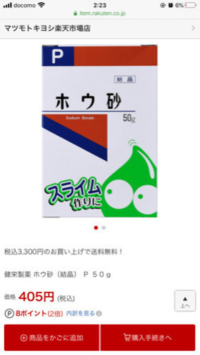 ホウ砂g スライム作りにどうぞ ﾟ にごりん 春日町のその他の中古あげます 譲ります ジモティーで不用品の処分