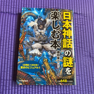 中古日本神話が無料 格安で買える ジモティー 中古日本神話が無料 格安で買える ジモティー
