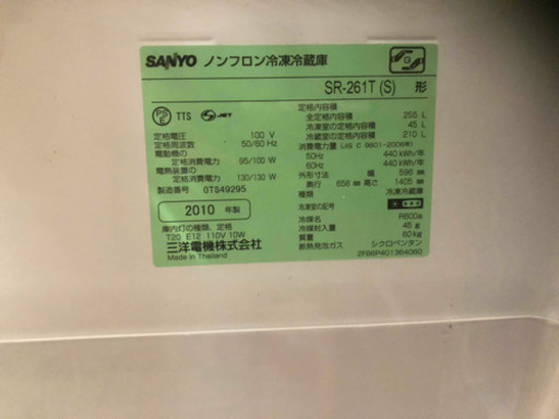 Sanyo 255liter 冷蔵庫
