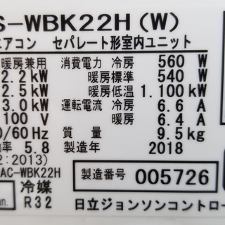 ◎設置込み❗2018年製、日立 白くまくん RAS-WBK22H ～6畳