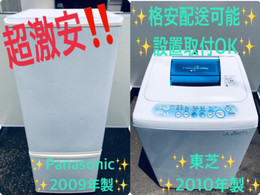 ✨✨New Life✨✨売上NO,1✨✨赤字覚悟‼️‼️冷蔵庫/洗濯機✨✨