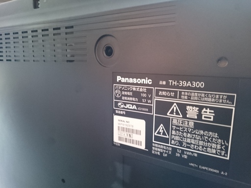 （2020.5.23 お買い上げありがとうございました。）パナソニック　39型液晶TV　2014年製　高く買取るゾウ中間店 2020.5.23 お買い上げありがとうございました。）パナソニック
