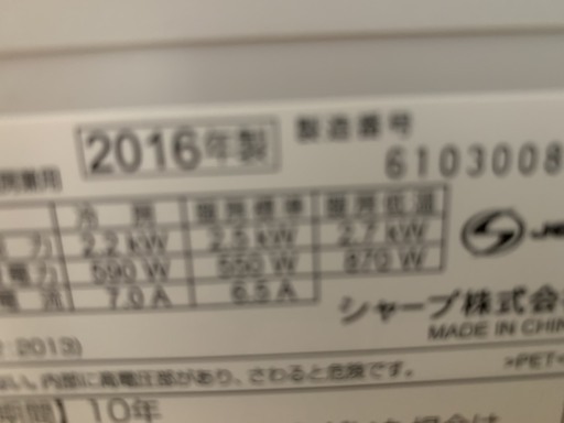 (819)☆☆【格安・・中古・・エアコン】　2016年製　シャープ　2.2Kw(6畳～8畳用)売ります☆☆