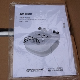 新品・未使用品】3機能 美顔器 NF-330 セブンビューティー 21989 超