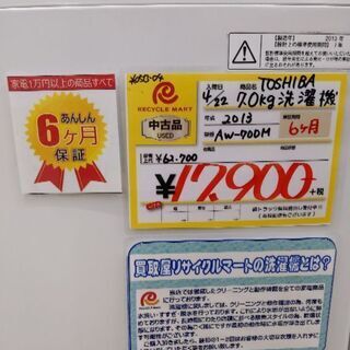 0513-04 2013年製 TOSHIBA 7.0kg 洗濯機 風乾燥 福岡城南片江