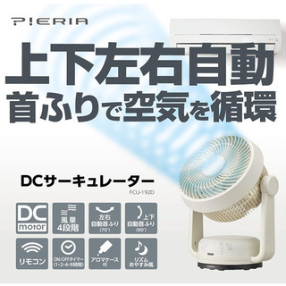 【未使用】扇風機 19cm 首振り 風量4段階 リモコン付きアイボリー。配送有料。