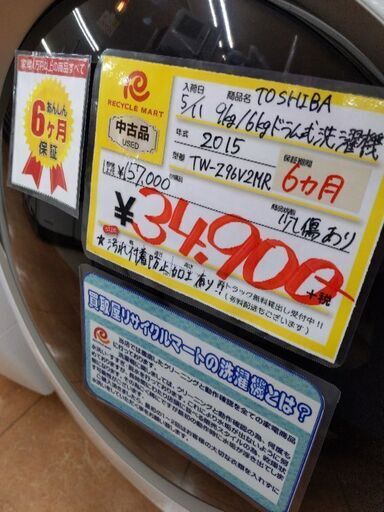 0513-09 2015年製 TOSHIBA 9/6kg ドラム式洗濯機 使用感 福岡城南片江