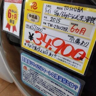 0513-09 2015年製 TOSHIBA 9/6kg ドラム式洗濯機 使用感 福岡城