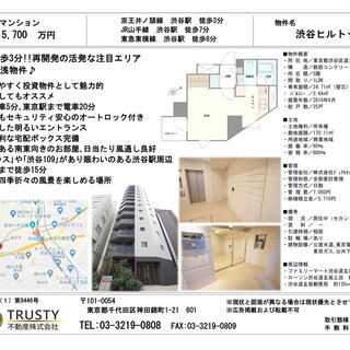 【渋谷ヒルトップ】5階　渋谷駅徒歩3分！！人気の築浅物件♪の画像