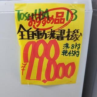 受け取り者様決定しました。』 全自動洗濯機(税込み) 【公式通販】
