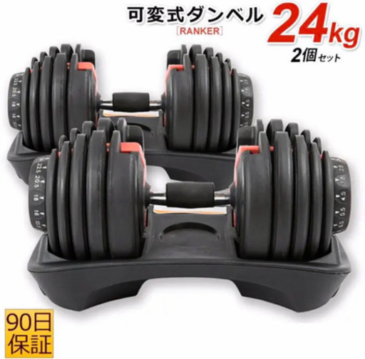美品】RANKER アジャスタブルダンベル 24kg×1個 美品RANKER 可変式