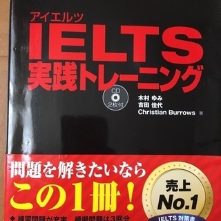 IELTS 実践トレーニング(未使用に近い)