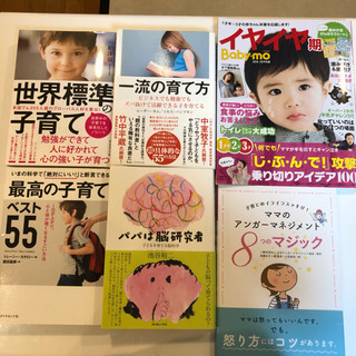 育児に役立つ書籍・雑誌6冊