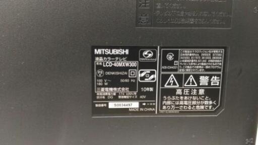 40型　液晶カラーテレビ　MITSUBISHI　40インチ