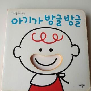 韓国語赤ちゃん本