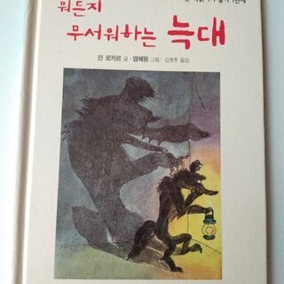 韓国絵本