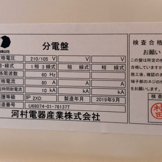 河村電器　分電盤（店舗用）