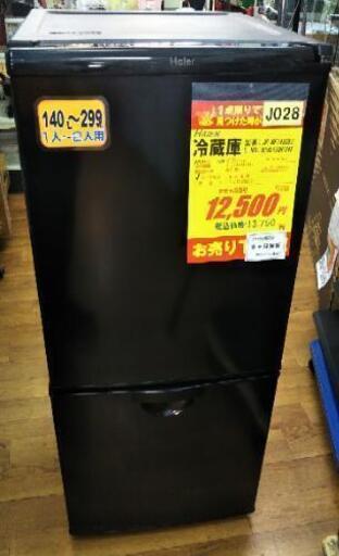 J028★6ヶ月保証★2ドア冷蔵庫★Haier JR-NF140GE2 2015年製★良品