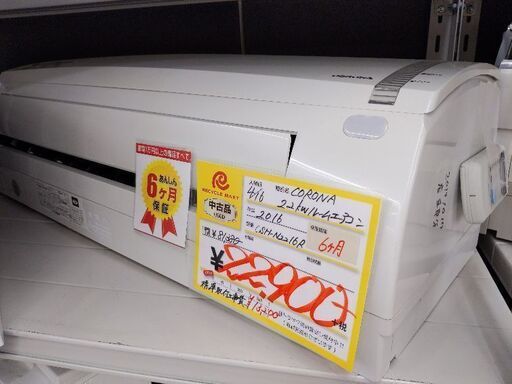 0513-22 2016年製 CORONA 2.2kw エアコン 4.5-6畳向け 福岡城南片江