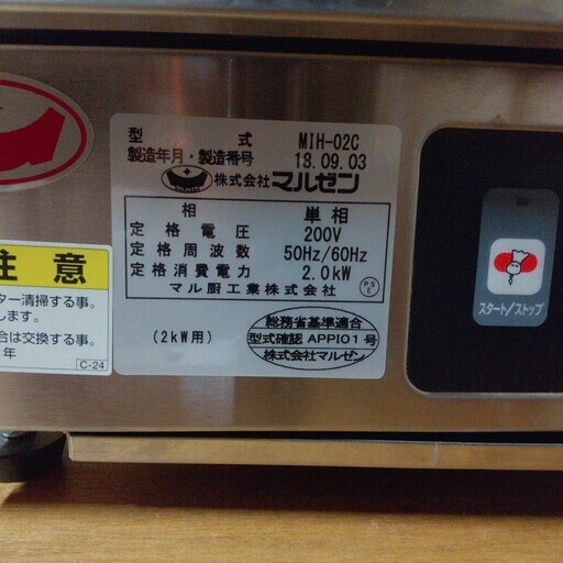 IHコンロ MIH-02C マルゼン | mindconnectionsnyc.com