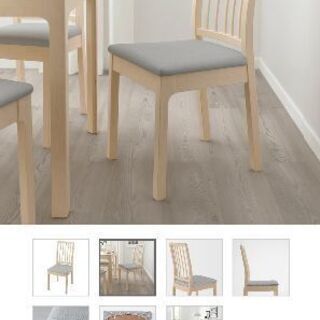 新品　椅子　IKEA エーケダーレン