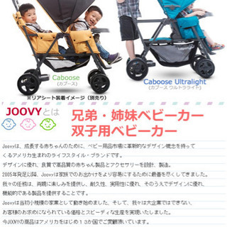 相談中 joovy 販売 カブース 2人乗りベビーカー 