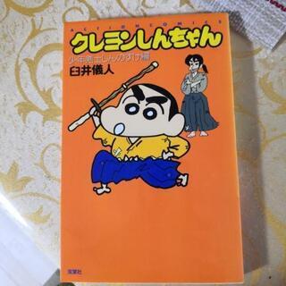 クレヨンしんちゃん 少年剣士しんのすけ編