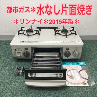 リンナイ ガスコンロ 都市ガスKGM563BE 配達無料地域あり
