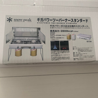 新品、未開封☆Snow peak バーベキュー4点セット