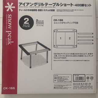 新品、未開封☆Snow peak バーベキュー4点セット