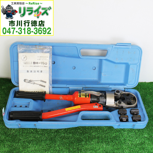 泉精器/IZUMI 9H-150 手動油圧式工具 圧着工具 オスダイス付き 泉精器/IZUMI 9H-150 手動油圧式工具 圧着工具 オスダイス付き