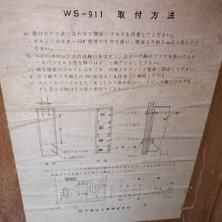 National スピーカー SONOLINE 4点 壁掛けスピーカー WS-911 WS-904