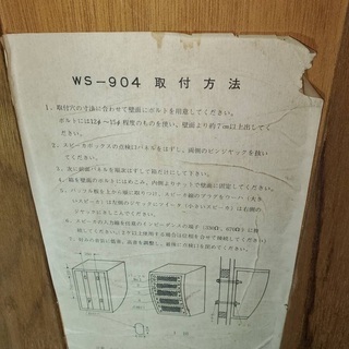 National スピーカー SONOLINE 4点 壁掛けスピーカー WS-911 WS-904