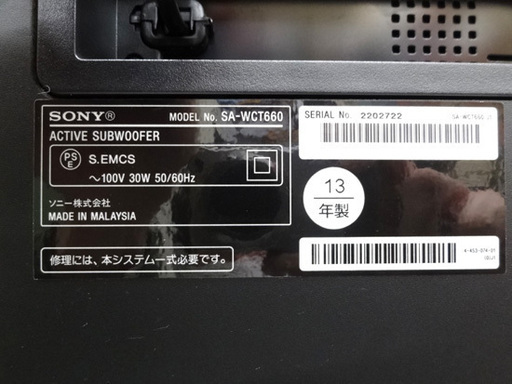 ソニー ホームシアターシステム HT-CT660 サウンドバー＆ウーファー セット 2013年製 Bluetooth対応 SONY SA-CT660 SA-WCT660 スピーカー 札幌市 平岸